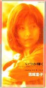 Itsuka Kagayaku
