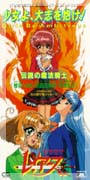 Shoujo yo, Taishi wo Idake!