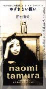 Yuzurenai Negai